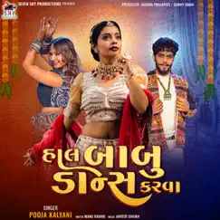 Hal Babu Dance Karva Song Lyrics