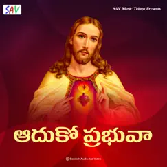 Adhuko Prabhuva - Single by M. M. Srilekha album reviews, ratings, credits