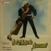 Nee Sirithal Deepavali (Original Motion Picture Soundtrack) - EP album lyrics, reviews, download