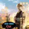 Roudoku Kissa Hanashi no Kago Vol.2 (Another Edition) [Literary complete works listened to in the synopsis] album lyrics, reviews, download