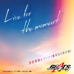 Live for the moment (『仮面ライダーギーツ』挿入歌) - Single by 浮世英寿&ジーン(簡秀吉&鈴木福) album reviews, ratings, credits