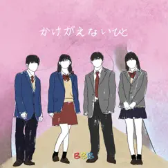 かけがえないひと - Single by BBB, Konokichi & Kiraten album reviews, ratings, credits