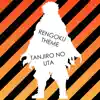 Rengoku Theme / Tanjiro No Uta (From "Demon Slayer: Entertainment District") [Epic Version] - Single album lyrics, reviews, download