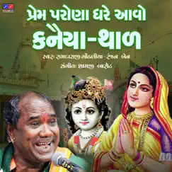 Prem Parona Ghare Aavo Kanaiya - Thal - EP by Ramdas Gondliya & Ranjanben album reviews, ratings, credits