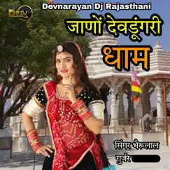 Jano Devdungri Dhaam Song Lyrics