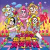 我要開花 album lyrics, reviews, download