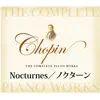 ショパン ピアノ全集 ノクターン album lyrics, reviews, download