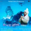 Halkya Jogiya - Single album lyrics, reviews, download