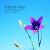 Like a flower in the field - Single album lyrics, reviews, download