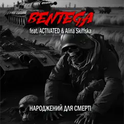 НАРОДЖЕНИЙ ДЛЯ СМЕРТІ (with Activated & Alina Skiffska) - Single by Bentega album reviews, ratings, credits