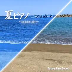 夏ピアノ ~restore calm~ - EP by Future Link Sound album reviews, ratings, credits
