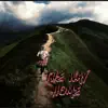 The Way Home - Single album lyrics, reviews, download