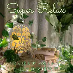 Super Relax 1/fの揺らぎに癒される リゾートアロマ睡眠ギター by DJ Relax BGM album reviews, ratings, credits