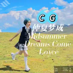 Midsummer Dreams Come Loyce Song Lyrics