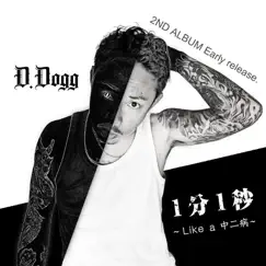 1分1秒 ~Like a 中二病~ - Single by D-Dogg album reviews, ratings, credits