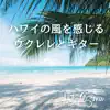 Ukulele and Guitar With Hawaiian Breeze album lyrics, reviews, download