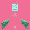형 (feat. Dok2, Simon Dominic & Tiger JK) - Single album lyrics, reviews, download