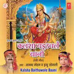 Kalsha Baithawale Baani by Anand Mohan & Indu Sonali album reviews, ratings, credits
