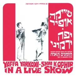 הזמנים האלה (Live Show) by Yafa Yarkoni, Shaike Ophir & Shaike Ophir album reviews, ratings, credits