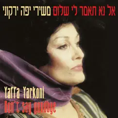 אל נא תאמר לי שלום by Yafa Yarkoni album reviews, ratings, credits