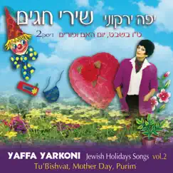 שירי חגים מישראל by Yafa Yarkoni album reviews, ratings, credits