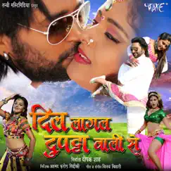 Dil Lagal Dupata Wali Se (Original Motion Picture Soundtrack) by Vinay Bihari album reviews, ratings, credits