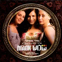 Shalosh Imahot (3 Mothers) by Miri Mesika album reviews, ratings, credits