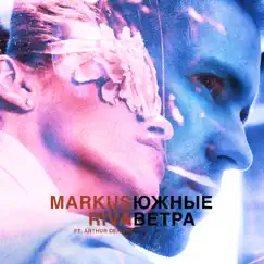 Южные ветра (feat. Arthur Dennys) - Single by Markus Riva album reviews, ratings, credits