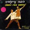 הבה נרקודה 3 album lyrics, reviews, download