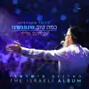 כמה טוב שנפגשנו album lyrics, reviews, download