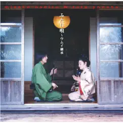 ふたり唄~ウムイ継承 by Misako Oshiro & Toru Yonaha album reviews, ratings, credits