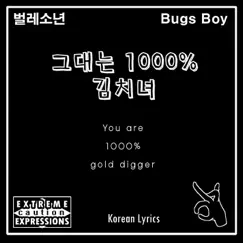 You are 1000% Gold Digger - Single by Bugs Boy album reviews, ratings, credits