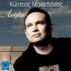 Leila - Single by Kostas Makedonas album reviews, ratings, credits