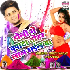 Holi Mein Dupatta Tohar Lal Bhail Ba - Single by Krishna Murti Yadav album reviews, ratings, credits