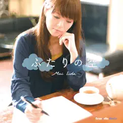 ふたりの空 - EP by Mai Iida album reviews, ratings, credits