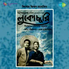 Lukochuri (Original Motion Picture Soundtrack) by Hemanta Mukherjee & Rabindranath Tagore album reviews, ratings, credits