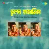 Ek Khanda Megh Bhese Elo Akashe - EP album lyrics, reviews, download