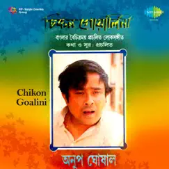 Chikon Goalini by Anup Ghoshal album reviews, ratings, credits