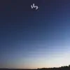 Sky. - EP album lyrics, reviews, download