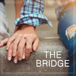 내가 사랑한 사람 - Single by The Bridge album reviews, ratings, credits