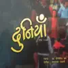Dodhar Bich song lyrics