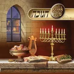 Yevunim 3 Song Lyrics