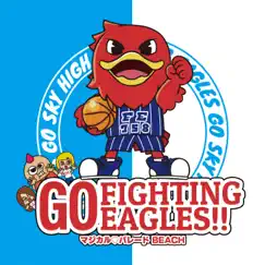 Go Fighting Eagles!! -Team Ver.- Song Lyrics