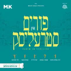 Shoshanas Yaakov Song Lyrics