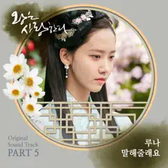 The King In Love (Original Television Soundtrack), Pt. 5 - Single by LUNA album reviews, ratings, credits