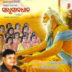 Sadhu Sawadhan by Narendra Kumar album reviews, ratings, credits