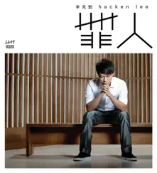 罪人 by Hacken Lee album reviews, ratings, credits