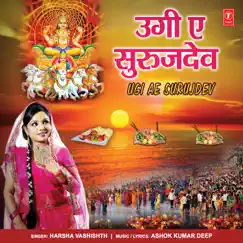 Ugi Ae Surujdev - Single by Harsha Vashishth & Ashok Kumar Deep album reviews, ratings, credits