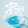 サマーフリーズ feat. 愛わなび - Single album lyrics, reviews, download