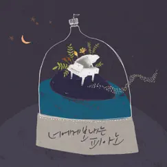 Yiruma Official Album 'Piano Serenade' by Yiruma album reviews, ratings, credits